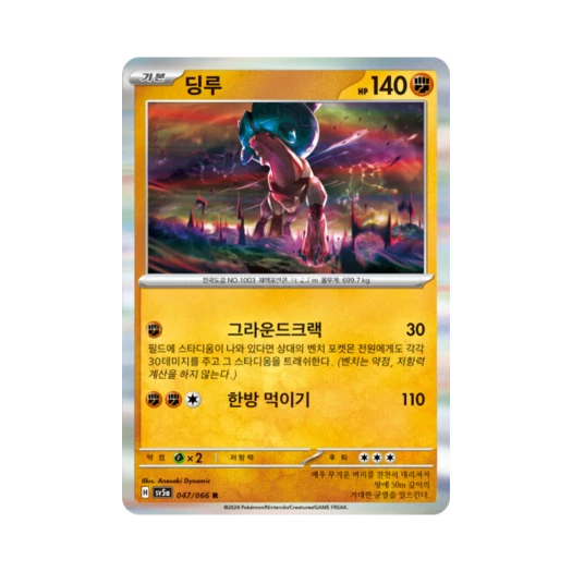 포켓몬 TCG 딩루 R 크림슨헤이즈 (한글판)