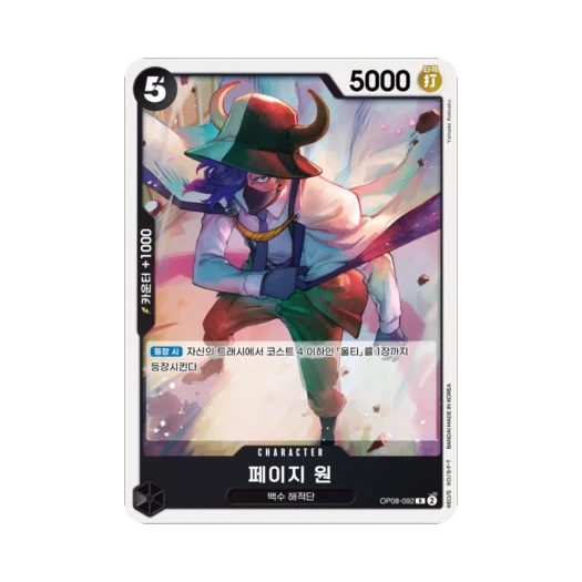 One Piece TCG Page One R OP08-092 Booster Pack Two Legends (Korean Ver.)