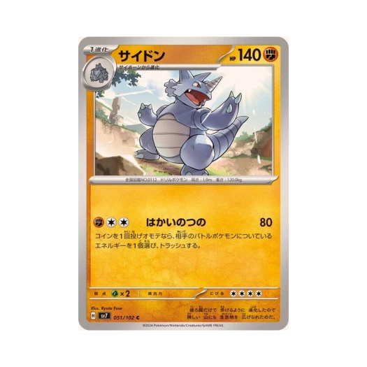 포켓몬 TCG 코뿌리 C 스텔라미라클 (일어판) 카드 이미지