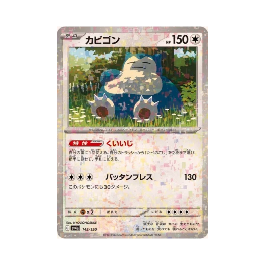 포켓몬 TCG 잠만보 미러 샤이니 트레져 ex (일어판) 카드 이미지