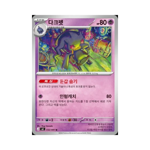 포켓몬 TCG 다크펫 U 메가 확장팩 어비스 아이 (한글판)