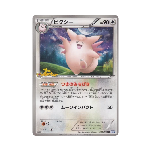 포켓몬 TCG 픽시 U 플라스마게일 퍼스트 에디션 (일어판)