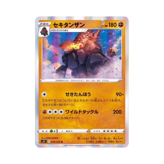 포켓몬 TCG 석탄산 R 일격마스터 (일어판)