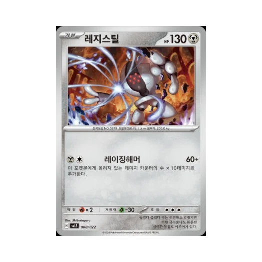 Pokemon TCG Registeel Scarlet & Violet Ceruledge ex Starter Set Tera Type: Stellar (Korean Ver.)