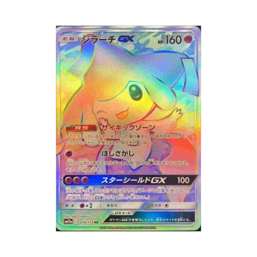 포켓몬 TCG 지라치 GX HR GX 태그올스타즈 (일어판) 카드 이미지
