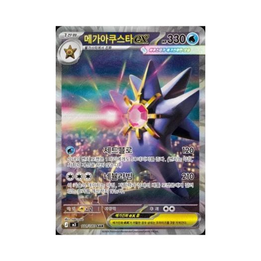 포켓몬 TCG 메가아쿠스타 ex SAR 메가 확장팩 니힐제로 (한글판) 상품 이미지