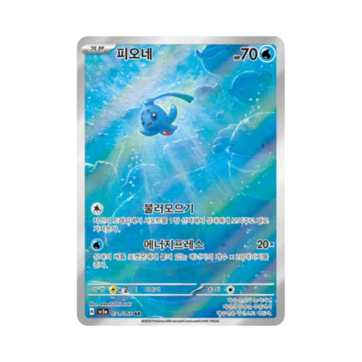 포켓몬 TCG 피오네 AR 크림슨헤이즈 (한글판)