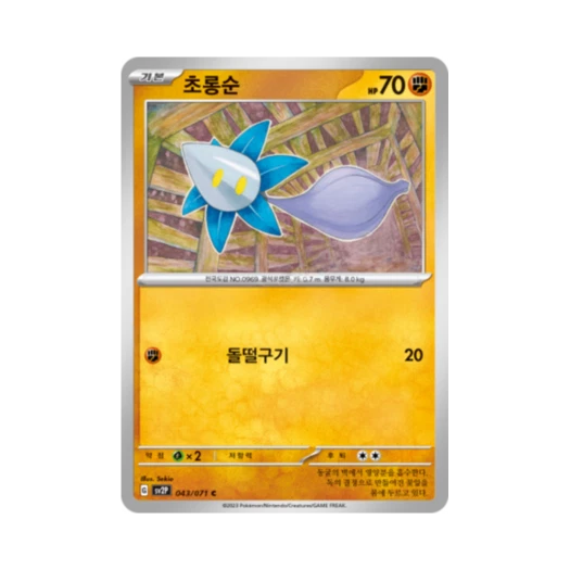 Pokemon TCG Glimmet C Snow Hazard (Korean Ver.)