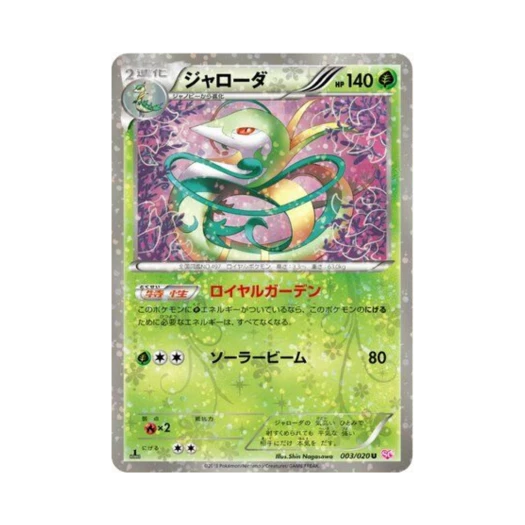 Pokemon TCG Serperior U Shiny Collection 1st Edition (Japanese Ver.)