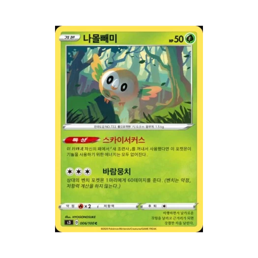 포켓몬 TCG 나몰빼미 C 무한존 (한글판)