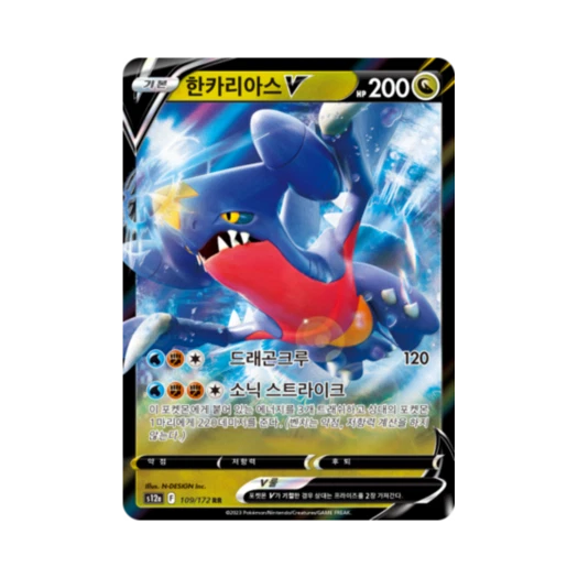 포켓몬 TCG 한카리아스 V RR VSTAR 유니버스 (한글판)