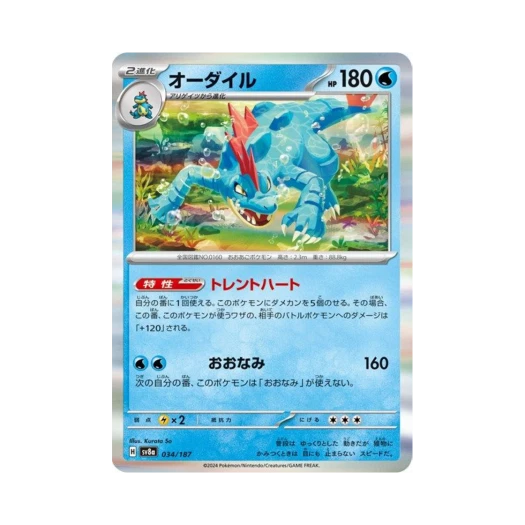 포켓몬 TCG 장크로다일 테라스탈 페스타 ex (일어판)