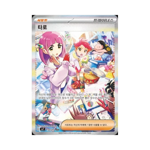포켓몬 TCG 타로 SAR 스텔라미라클 (한글판) 카드 이미지