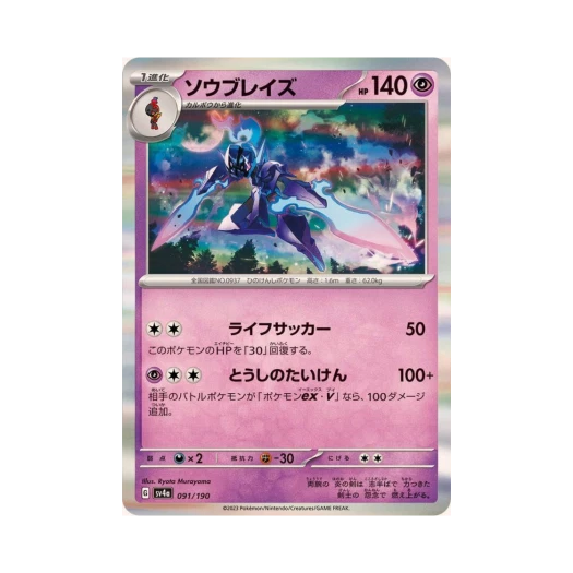 Pokemon TCG Ceruledge Shiny Treasure ex (Japanese Ver.)