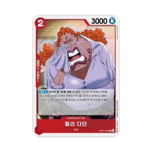 원피스 TCG 컬리 다단 R OP07-004 부스터 팩 500년 후의 미래 (한글판) 카드 이미지