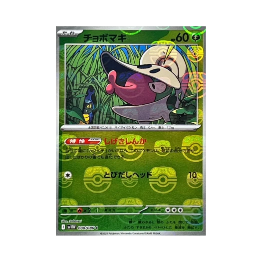 포켓몬 TCG 쪼마리 C 마스터볼 미러 화이트 플레어 (일어판)