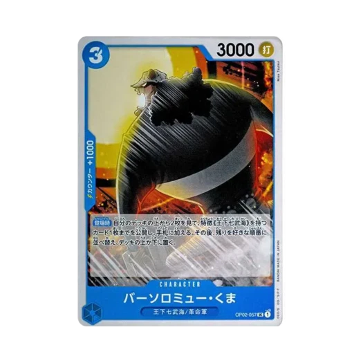 원피스 TCG 바솔로뮤 쿠마 UC OP02-057 스타트 덱 블루 돈키호테 도플라밍고 (일어판)