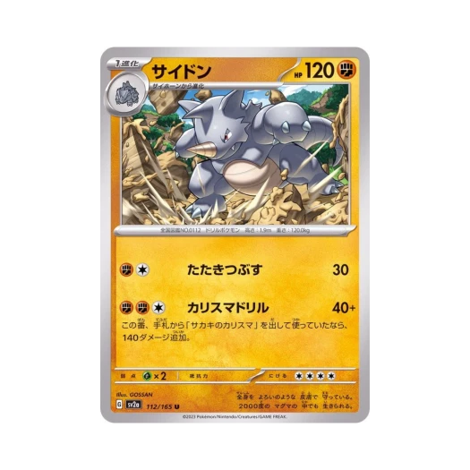 포켓몬 TCG 코뿌리 U 포켓몬 카드 151 (일어판) 카드 이미지