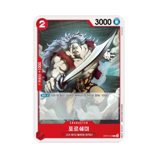 원피스 TCG 포르쉐미 C OP07-012 부스터 팩 500년 후의 미래 (한글판) 카드 이미지