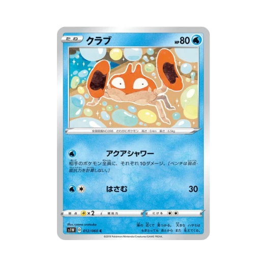 포켓몬 TCG 크랩 C 소드 (일어판)