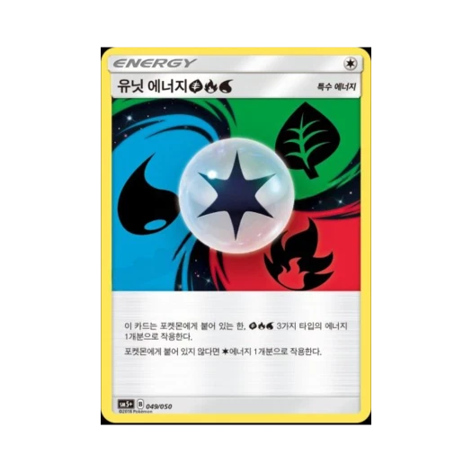 포켓몬 TCG 유닛 에너지 풀 불꽃 물 울트라포스 (한글판)