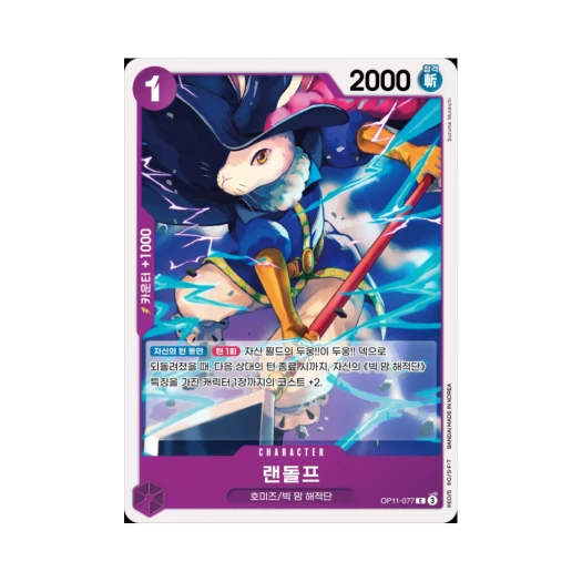 One Piece TCG Randolph C OP11-077 Booster Pack A Fist of Divine Speed (Korean Ver.)