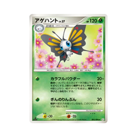 포켓몬 TCG 뷰티플라이 R 갤럭틱스 컨퀘스트 퍼스트 에디션 (일어판)