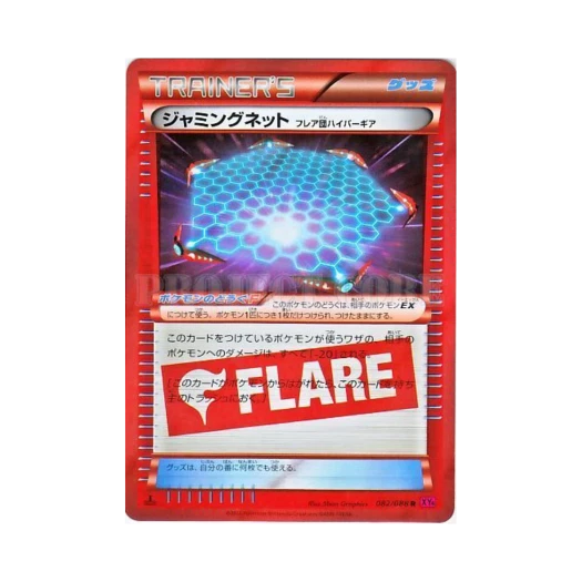 Pokemon TCG Jamming Net R Phantom Gate 1st Edition (Japanese Ver.)