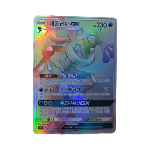 포켓몬 TCG 개굴닌자 GX HR 금단의 빛 (한글판)
