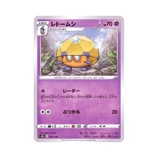 포켓몬 TCG 레돔벌레 VMAX 클라이맥스 (일어판)
