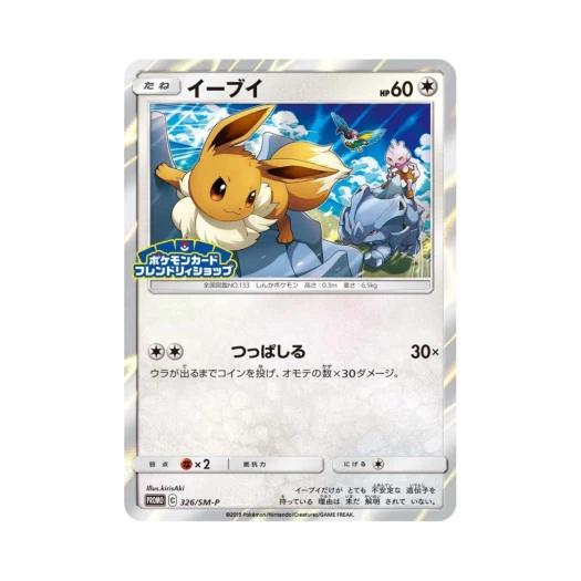 Pokemon TCG Eevee P Sun & Moon Promos (Japanese Ver.)