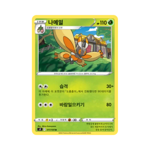 포켓몬 TCG 나메일 U 스타버스 (한글판)