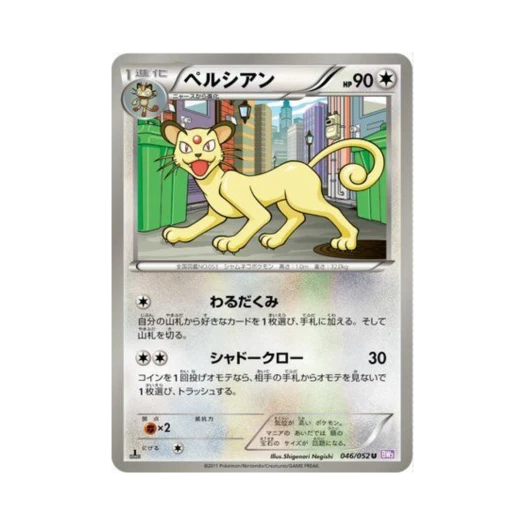 Pokemon TCG Persian U Psycho Drive 1st Edition (Japanese Ver.)