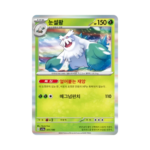 포켓몬 TCG 눈설왕 샤이니트레저 ex (한글판)