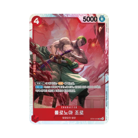원피스 TCG 롤로노아 조로 SR ST21-015 스타트 덱 기어5 (한글판) 카드 이미지