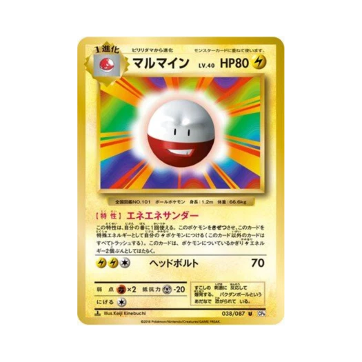 Pokemon TCG Electrode U 20Th Anniversary 1st Edition (Japanese Ver.)