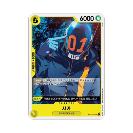 원피스 TCG 샤카 UC OP07-101 부스터 팩 500년 후의 미래 (한글판)