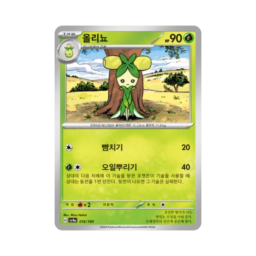 포켓몬 TCG 올리뇨 샤이니트레저 ex (한글판)