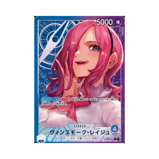원피스 TCG 빈스모크 레이주 L-P OP06-042 부스터 팩 쌍벽의 패자 (일어판) 상품 이미지