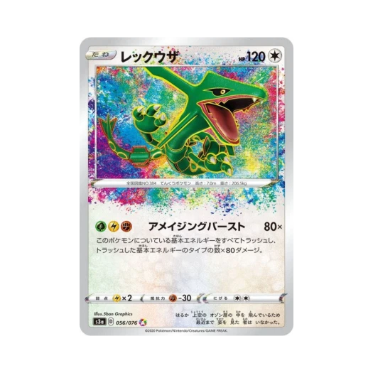 포켓몬 TCG 레쿠쟈 A 전설의 고동 (일어판) 카드 이미지