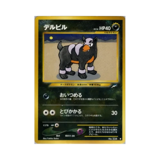 Pokemon TCG Houndour U Darkness, And To Light... (Japanese Ver.)