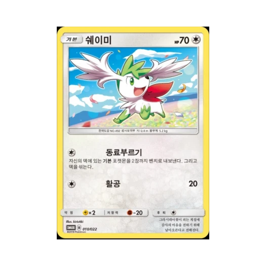 Pokemon TCG Shaymin Sun & Moon Starter Set Raikou-GX (Korean Ver.)