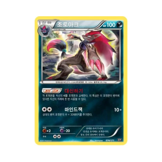Pokemon TCG Zoroark THE BEST OF XY (Korean Ver.)