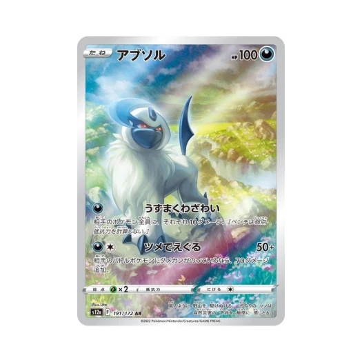 포켓몬 TCG 앱솔 AR VSTAR 유니버스 (일어판) 상품 이미지