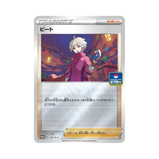 포켓몬 TCG 비트 P 소드&실드 프로모 카드 (일어판)