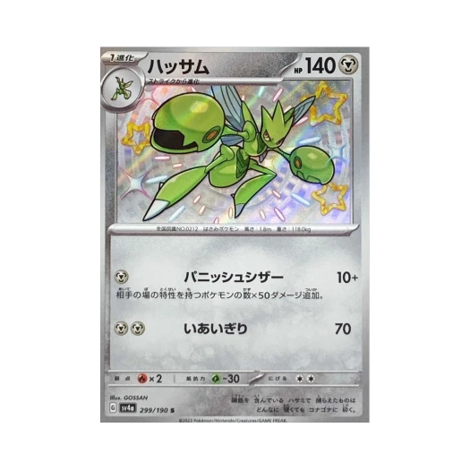 포켓몬 TCG 핫삼 S 샤이니 트레져 ex (일어판) 상품 이미지
