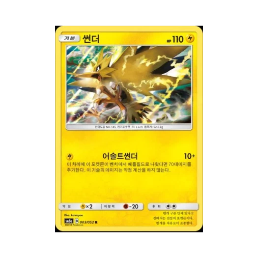 포켓몬 TCG 썬더 R 다크오더 (한글판)