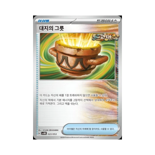 포켓몬 TCG 대지의그릇 스칼렛&바이올렛 스타터 세트 고대의 코라이돈 ex (한글판)