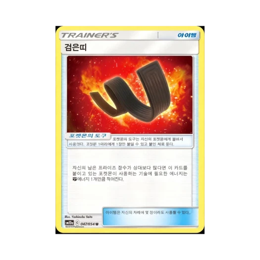 포켓몬 TCG 검은띠 U GG엔드 (한글판)