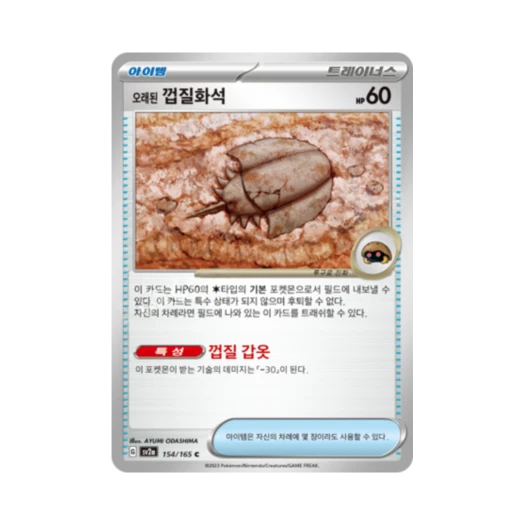 Pokemon TCG Ancient Dome Fossil C Pokemon Card 151 (Korean Ver.)